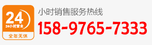 廠家直銷(xiāo)熱線：158-9765-7333